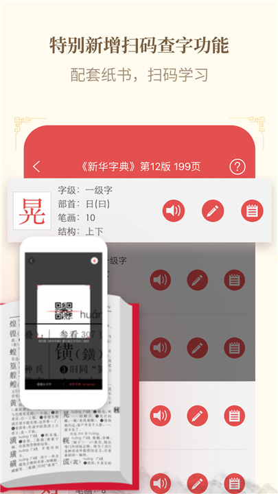 新华字典APP截图3