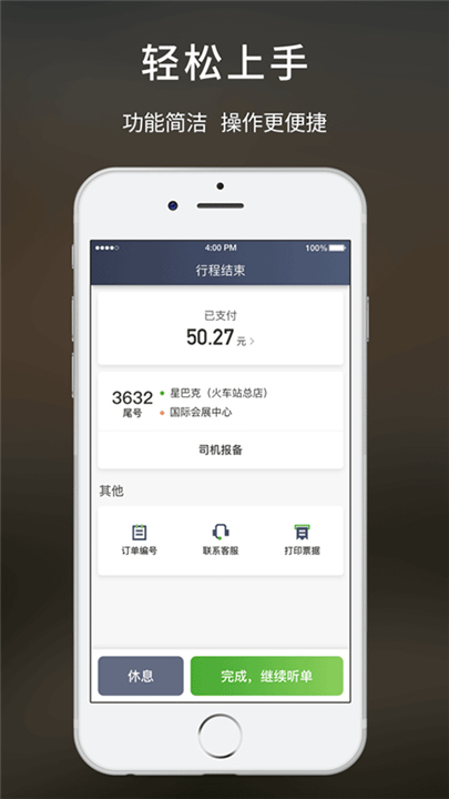 云滴出行司机端APP截图2