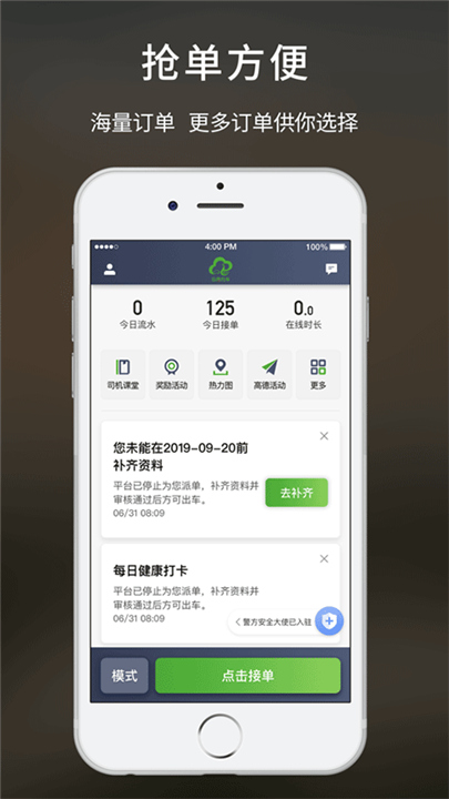 云滴出行司机端APP截图5