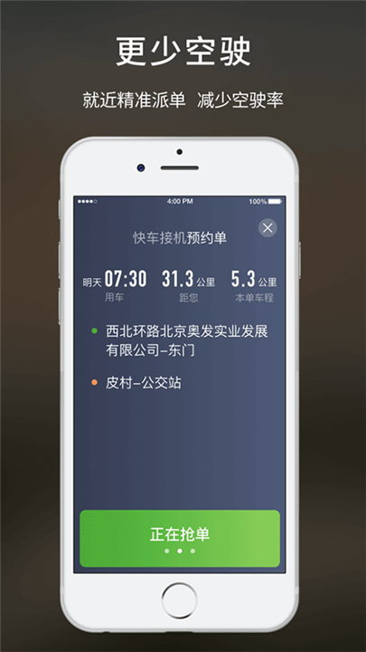 云滴出行司机端APP截图4