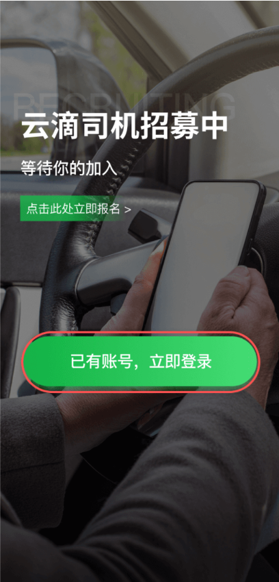 云滴出行司机端APP