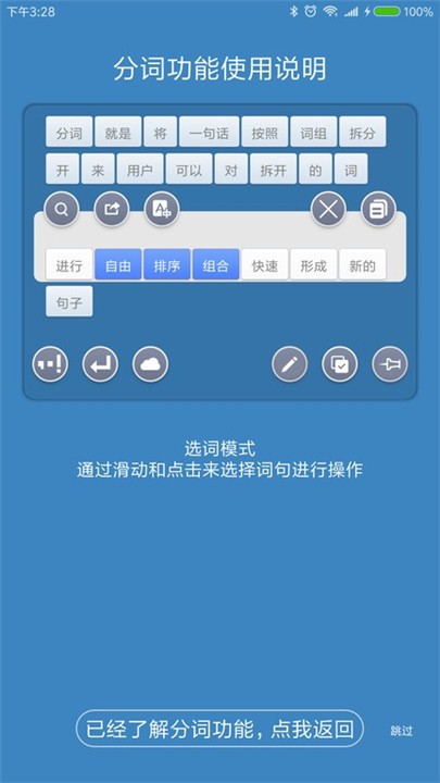 全能分词截图1