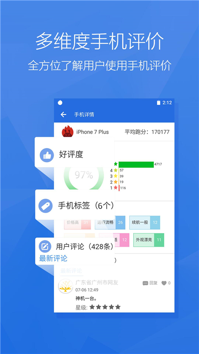 安兔兔评测安卓版截图3