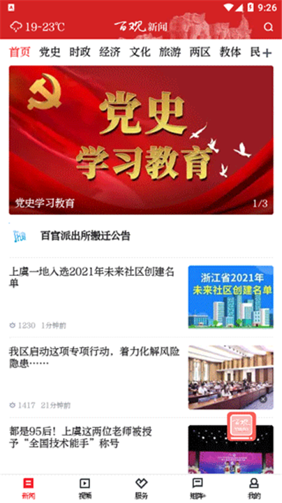 百观新闻app截图1