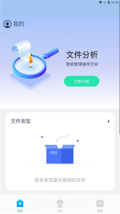 白云优化助手手机版截图2