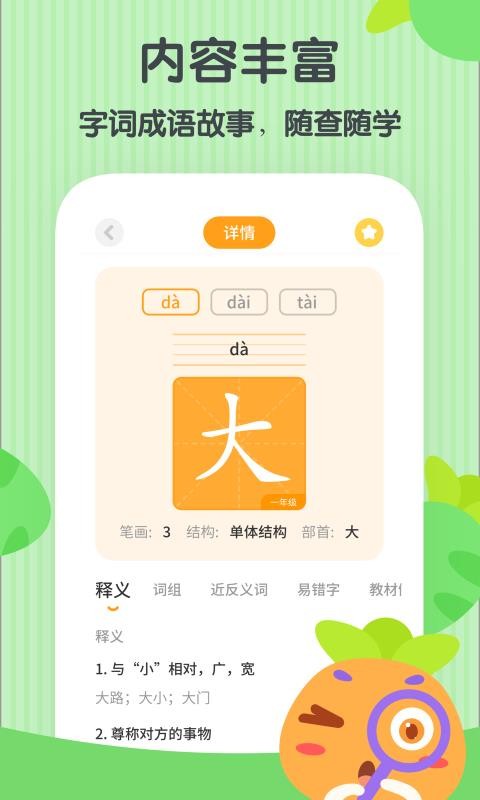 萝卜少儿词典截图3