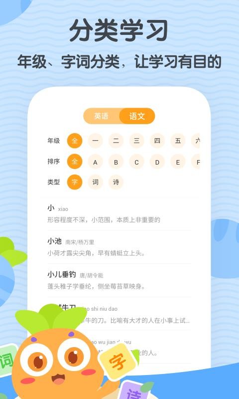 萝卜少儿词典截图4