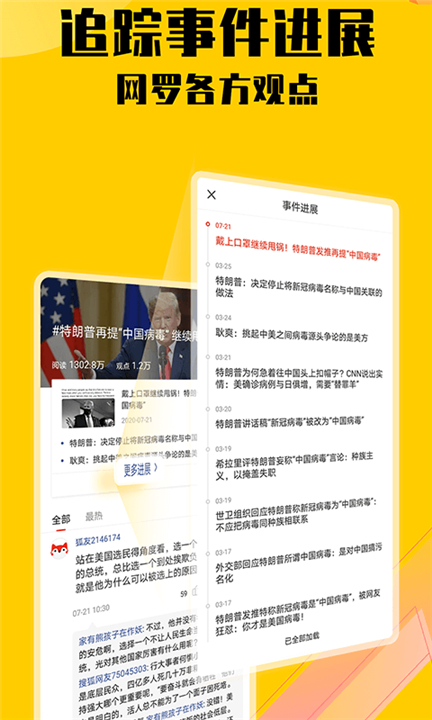 搜狐新闻APP截图1