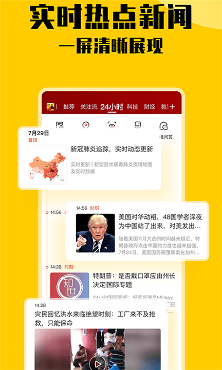 搜狐新闻APP截图2