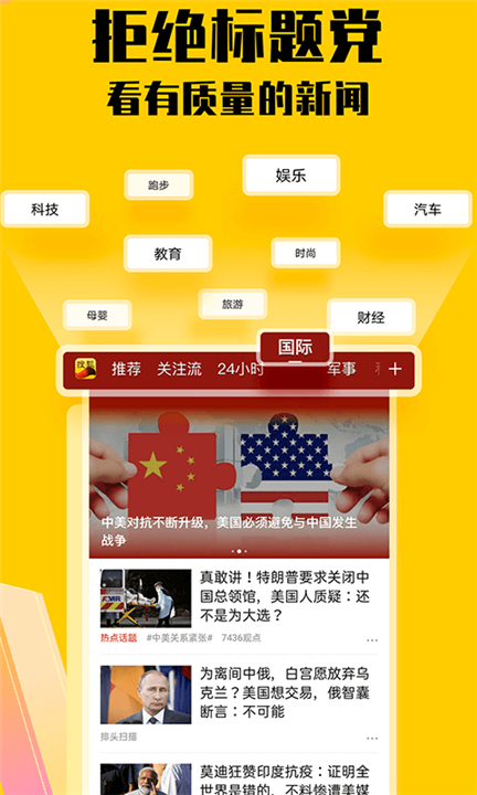 搜狐新闻APP截图3