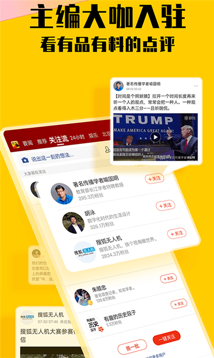 搜狐新闻APP截图5