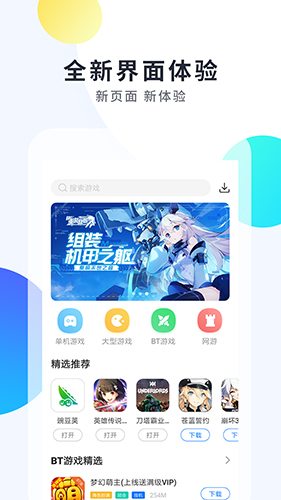 魔玩助手app安卓版截图1