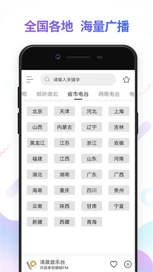 FM电台收音机app截图1