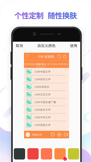 FM电台收音机app截图3