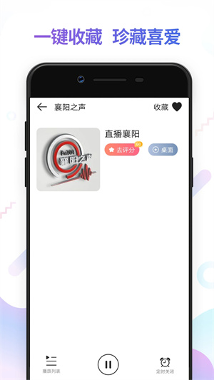 FM电台收音机app截图2