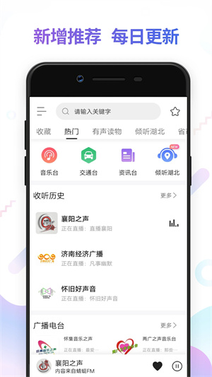 FM电台收音机app截图4