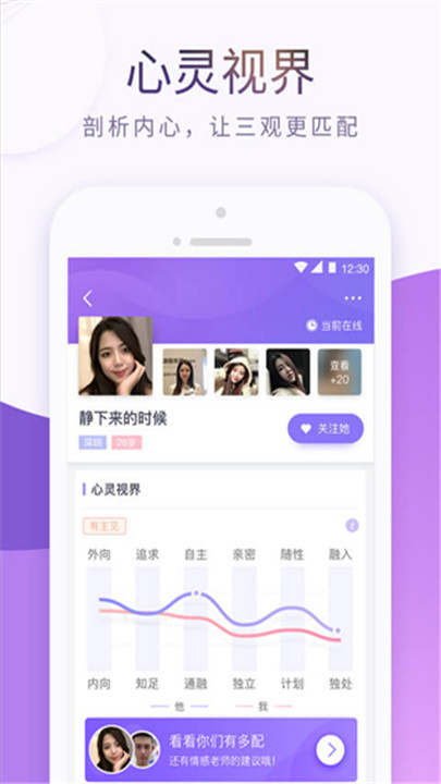 珍爱网app截图9