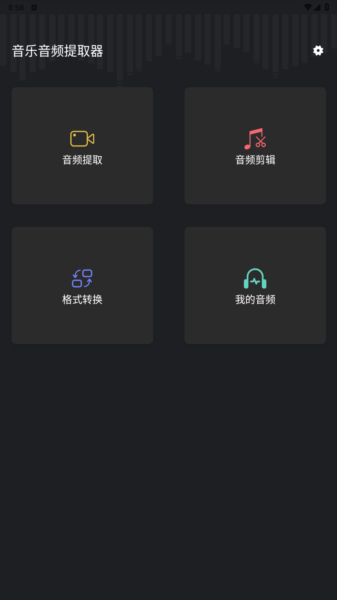 音频提取管家app截图5