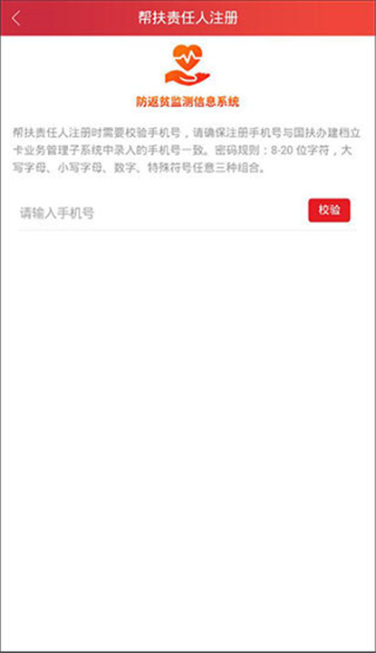 防返贫监测APP截图1