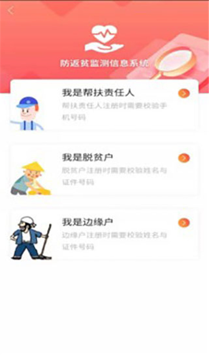 防返贫监测APP截图3