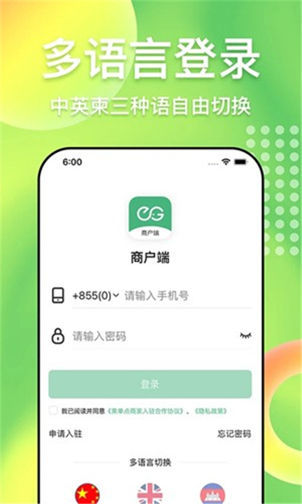 柬单点商家版截图3