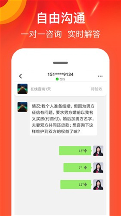 律师馆法律咨询截图3