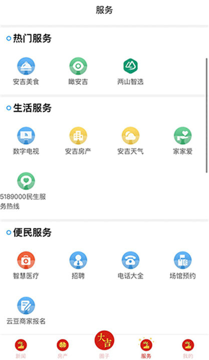 爱安吉APP截图5