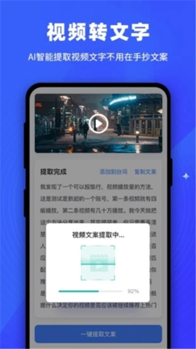 逆象提词App截图1