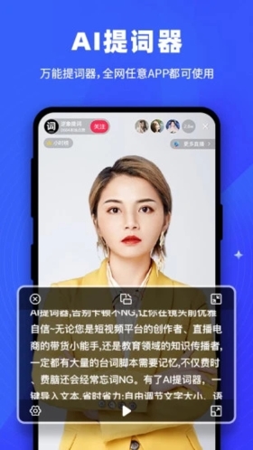 逆象提词App截图5