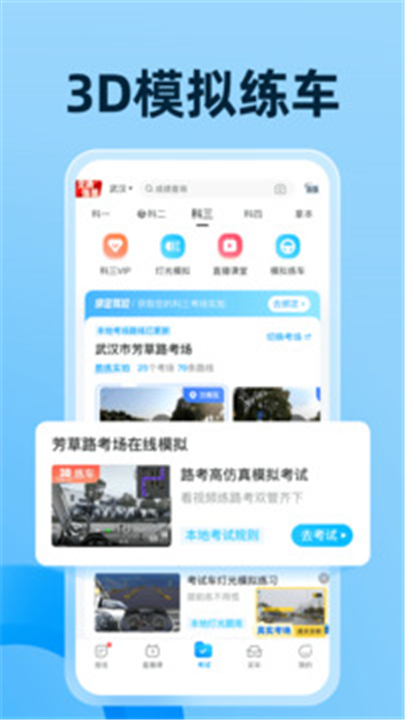 驾考宝典黄渤版截图2