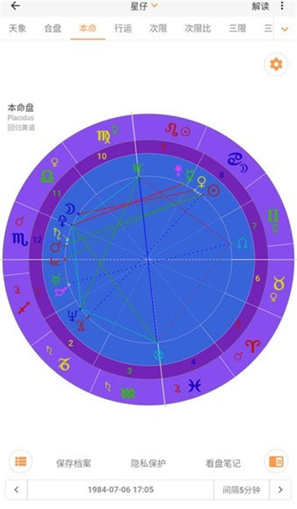 爱星盘APP截图1