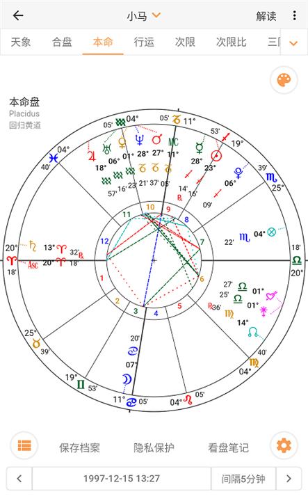 爱星盘APP截图5