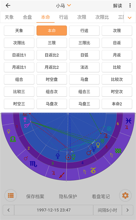 爱星盘APP截图4