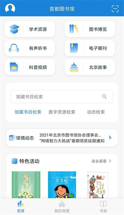 首都图书馆App下载截图2