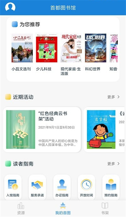 首都图书馆App下载截图4