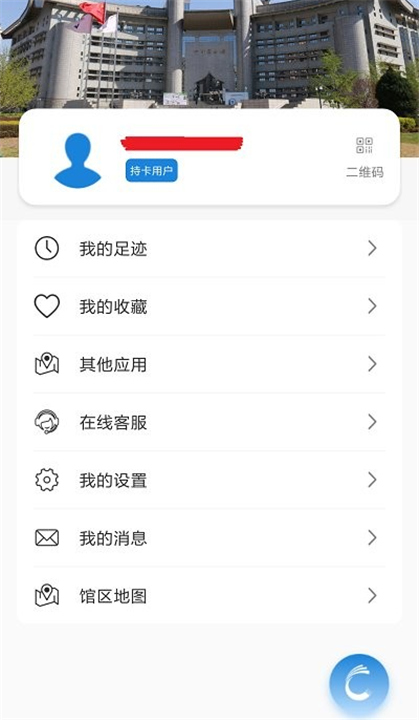 首都图书馆App下载截图3