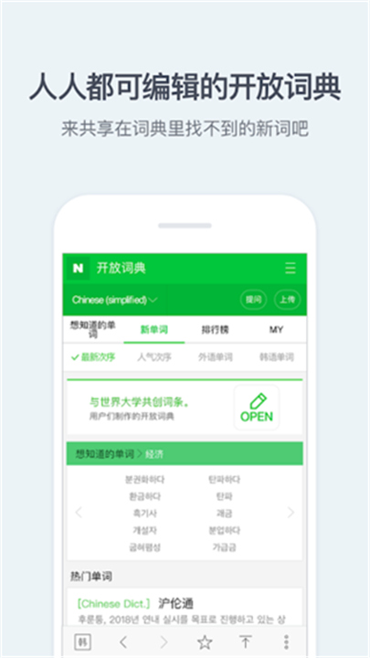 NAVER词典APP截图2