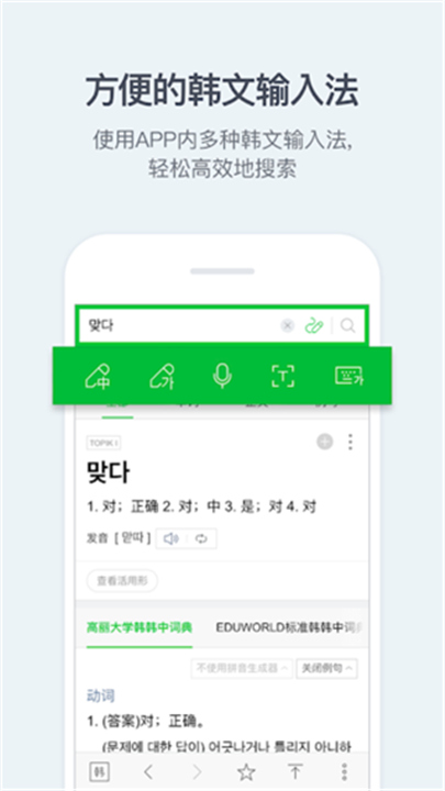 NAVER词典APP截图3