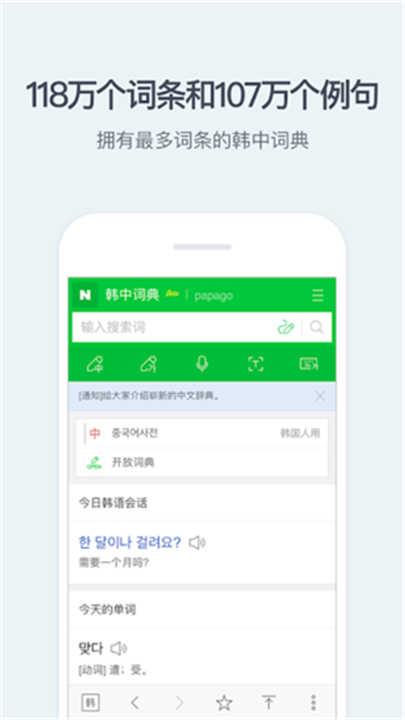 NAVER词典APP截图4