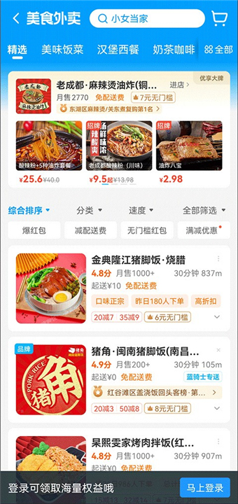 饿了么外卖APP截图1