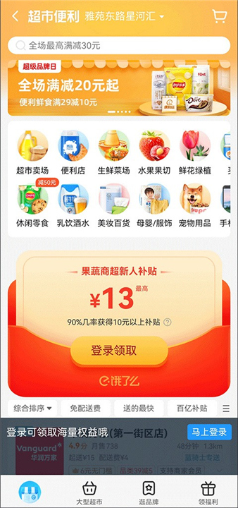 饿了么外卖APP截图2