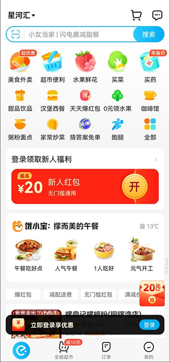 饿了么外卖APP截图5