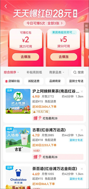 饿了么外卖APP截图4