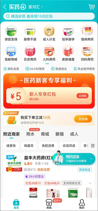 饿了么外卖APP截图3