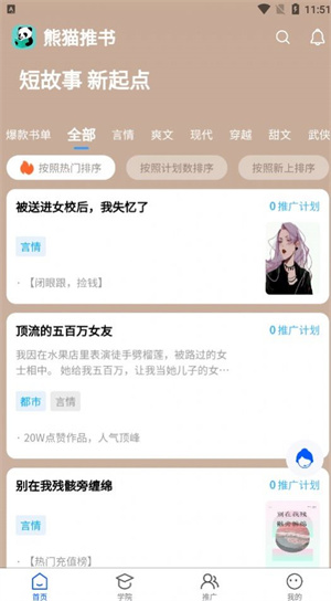 熊猫推文app截图1