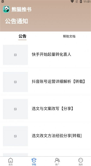熊猫推文app截图3
