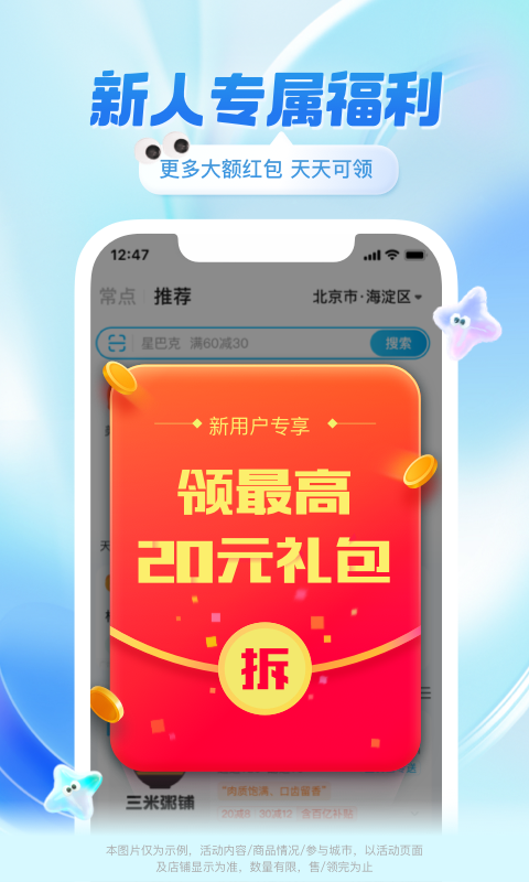 饿了么外卖APP