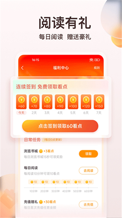 点众阅读APP下载截图3