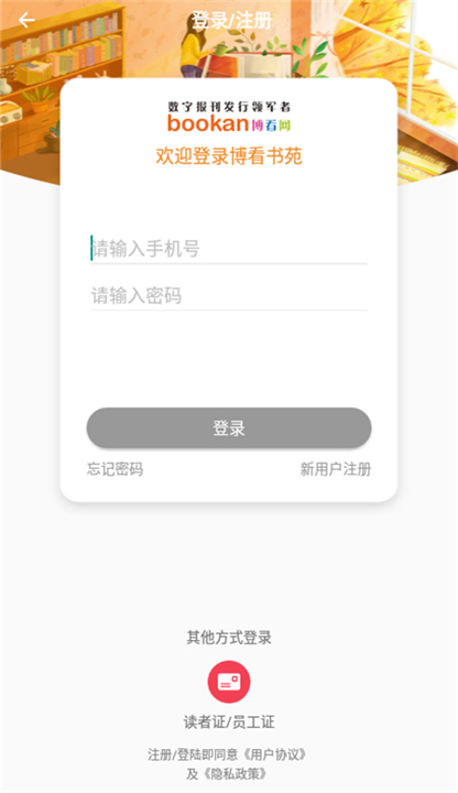 博看书苑APP下载截图4