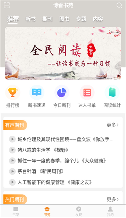 博看书苑APP下载截图3